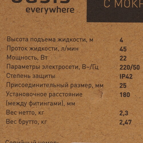 Купить Циркуляционный насос Oasis CE-25/4  9125179. Характеристики, отзывы и цены в Донецке