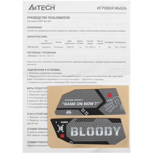 Купить Мышь проводная A4Tech Bloody W65 Max Mini  5600508. Характеристики, отзывы и цены в Донецке