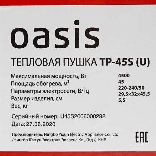 Купить Тепловая пушка электрическая OASIS TP-45S  5082136. Характеристики, отзывы и цены в Донецке