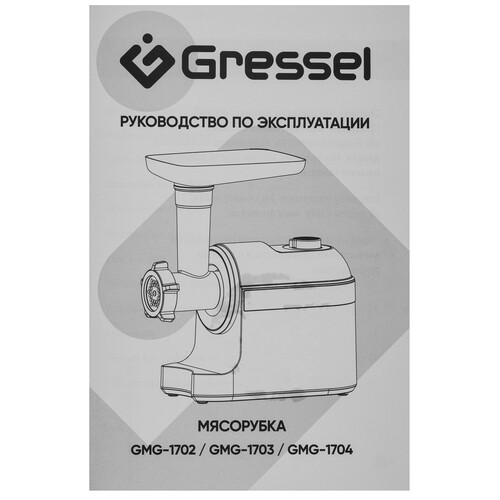Купить Мясорубка электрическая Gressel GMG-1704 бежевый  9265876. Характеристики, отзывы и цены в Донецке
