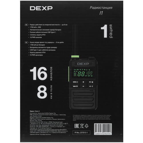 Купить Радиостанция DEXP I1 черный  9036495. Характеристики, отзывы и цены в Донецке