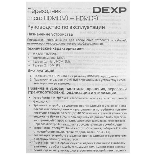 Купить Переходник  DEXP HDMI - micro HDMI  5457845. Характеристики, отзывы и цены в Донецке