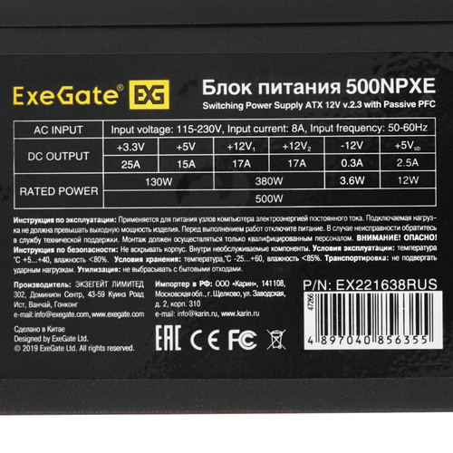 Купить Блок питания ExeGate 500NPXE [EX221638RUS] черный  8187901. Характеристики, отзывы и цены в Донецке