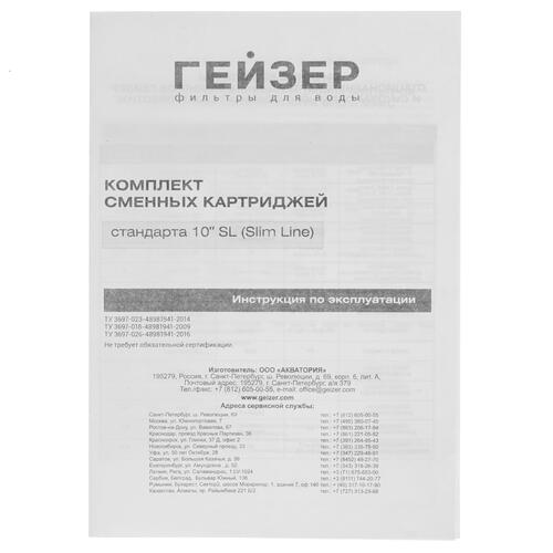 Купить Комплект картриджей Гейзер №17  1097372. Характеристики, отзывы и цены в Донецке