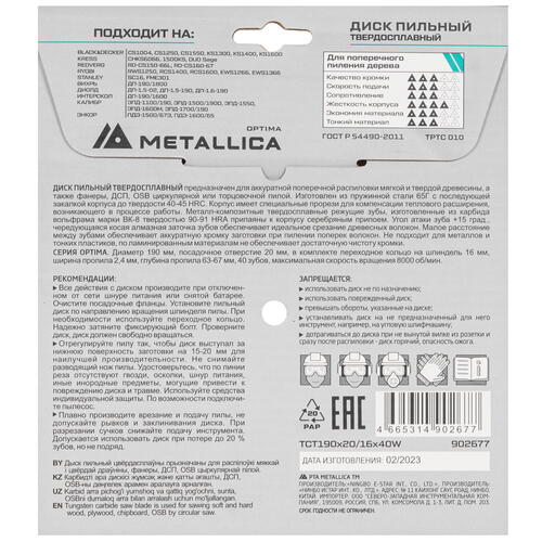 Купить Диск пильный Metallica 902677  9120684. Характеристики, отзывы и цены в Донецке