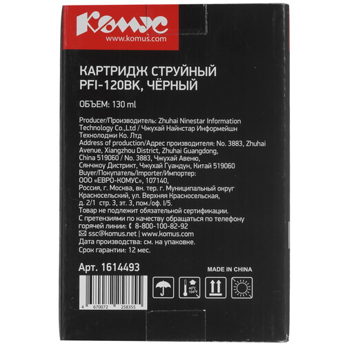 Купить Картридж Комус PFI-120BK (2885C001) черный  9199554. Характеристики, отзывы и цены в Донецке