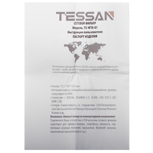 Купить Сетевой фильтр Tessan TS-WTA-01 черный  9133318. Характеристики, отзывы и цены в Донецке