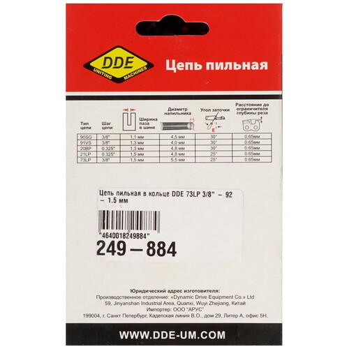 Купить Пильная цепь DDE  249-884  7996356. Характеристики, отзывы и цены в Донецке