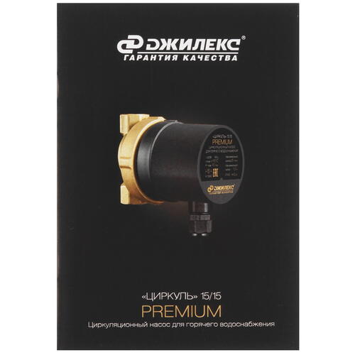Купить Циркуляционный насос Джилекс Циркуль 15/15 PREMIUM  9001579. Характеристики, отзывы и цены в Донецке