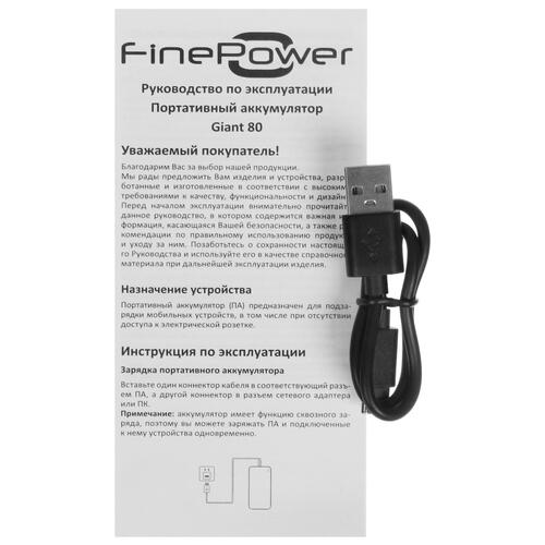Купить Портативный аккумулятор FinePower Giant 80 черный  5425703. Характеристики, отзывы и цены в Донецке