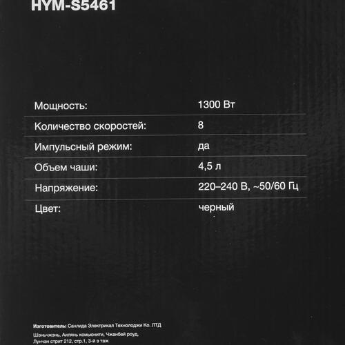 Купить Миксер Hyundai HYM-S5461 черный  8194411. Характеристики, отзывы и цены в Донецке