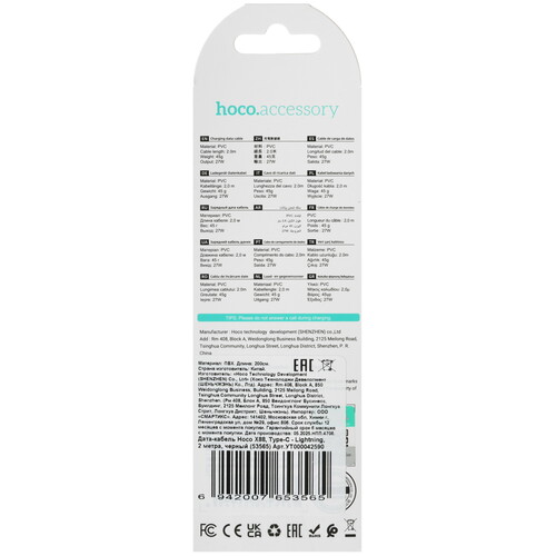 Купить Кабель круглый Hoco Lightning 8-pin - USB Type-C черный 2 м  5635338. Характеристики, отзывы и цены в Донецке