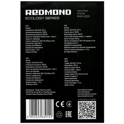 Купить Миксер Redmond RHM-2105 серый  5331690. Характеристики, отзывы и цены в Донецке