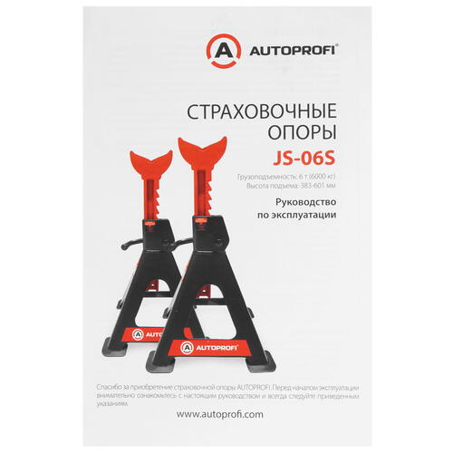 Купить Опора страховочная AUTOPROFI JS-06S  9106645. Характеристики, отзывы и цены в Донецке