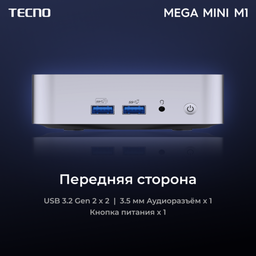 Купить Мини ПК Tecno MEGA MINI M1  5484711. Характеристики, отзывы и цены в Донецке