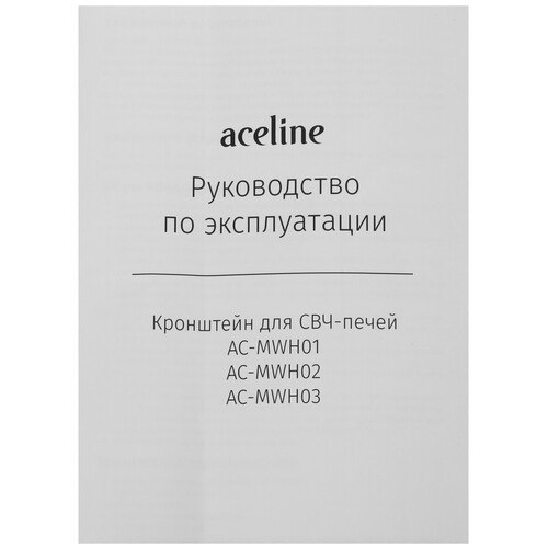 Купить Кронштейн для СВЧ-печи Aceline AC-MWH02  9111998. Характеристики, отзывы и цены в Донецке