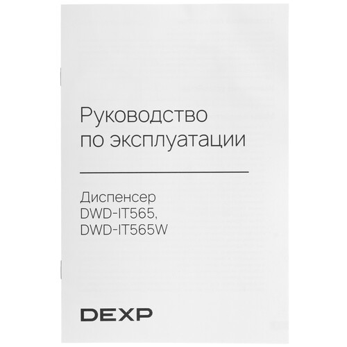 Купить Диспенсер DEXP DWD-IT565W белый  9142170. Характеристики, отзывы и цены в Донецке