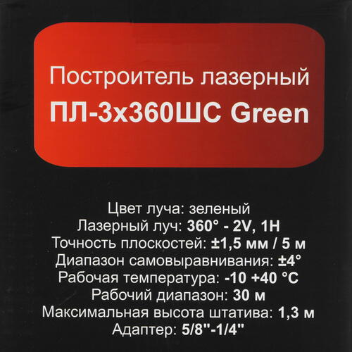 Купить Лазерный нивелир Ресанта ПЛ-3Х360ШС Green  9975971. Характеристики, отзывы и цены в Донецке