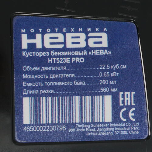 Купить Бензиновый кусторез Нева HT523E PRO 650 Вт  5403184. Характеристики, отзывы и цены в Донецке