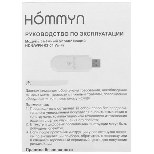 Купить Модуль Hommyn HDN/WFN-02-01  5458393. Характеристики, отзывы и цены в Донецке