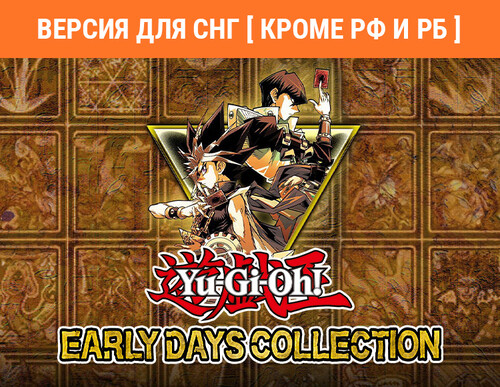 Купить Игра Yu-Gi-Oh! Early Days Collection (Версия для СНГ [Кроме РФ и РБ]) (Steam)  5620691. Характеристики, отзывы и цены в Донецке