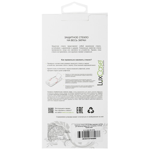 Купить Защитное стекло LuxCase для экрана Samsung Galaxy S24  5497355. Характеристики, отзывы и цены в Донецке