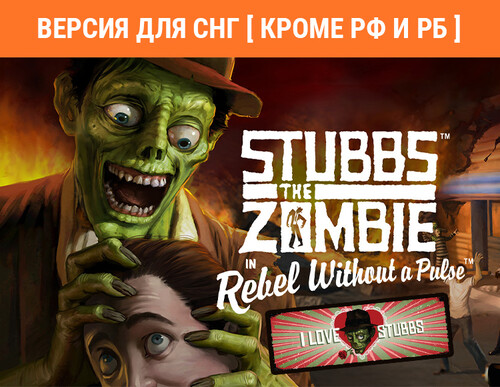 Купить Игра Stubbs The Zombie: I Love Stubbs Edition (Версия для СНГ  5484376. Характеристики, отзывы и цены в Донецке