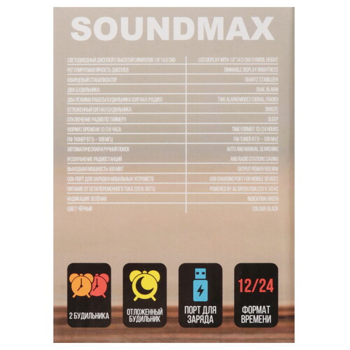 Купить Радиобудильник Soundmax SM-1562U  5602028. Характеристики, отзывы и цены в Донецке