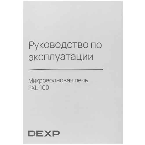Купить Микроволновая печь DEXP EXL-100 черный  9115177. Характеристики, отзывы и цены в Донецке