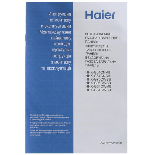 Купить Газовая варочная поверхность Haier HHX-G64CNMB  5360322. Характеристики, отзывы и цены в Донецке