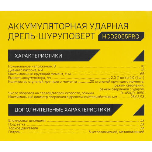 Купить Дрель-шуруповерт Hanskonner HCD2065PRO 1BatterySystem 18V  5452210. Характеристики, отзывы и цены в Донецке