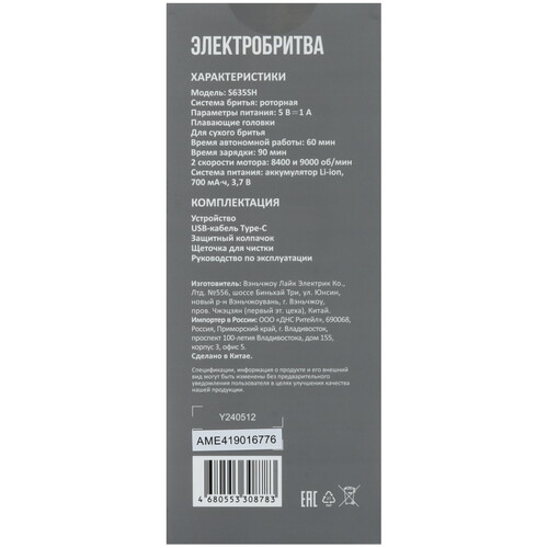 Купить Электробритва Aceline S635SH  9075964. Характеристики, отзывы и цены в Донецке
