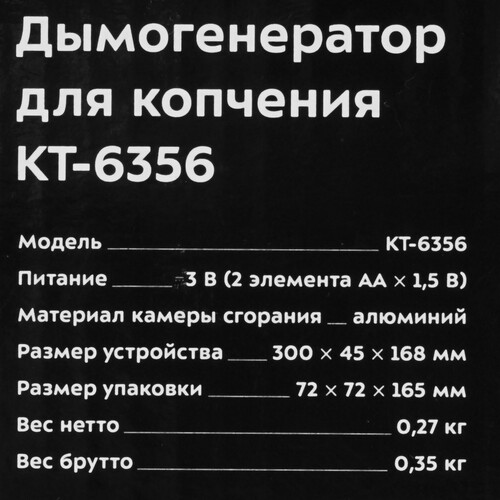 Купить Дымогенератор для копчения Kitfort КТ-6356  9122797. Характеристики, отзывы и цены в Донецке