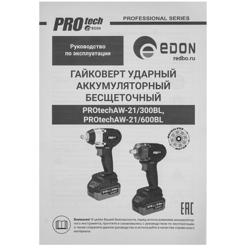 Купить Гайковерт Edon PROtech AW-21/600BL  9296515. Характеристики, отзывы и цены в Донецке