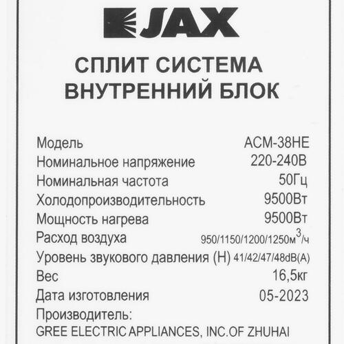 Купить Кондиционер настенный сплит-система JAX ACM-38HE/ACM-38HE белый  8128797. Характеристики, отзывы и цены в Донецке