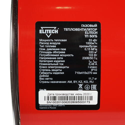 Купить Тепловая пушка газовая Elitech ТП 50ГБ  1070490. Характеристики, отзывы и цены в Донецке
