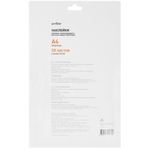 Купить Наклейки Aceline Matte A4 5056983  5056983. Характеристики, отзывы и цены в Донецке