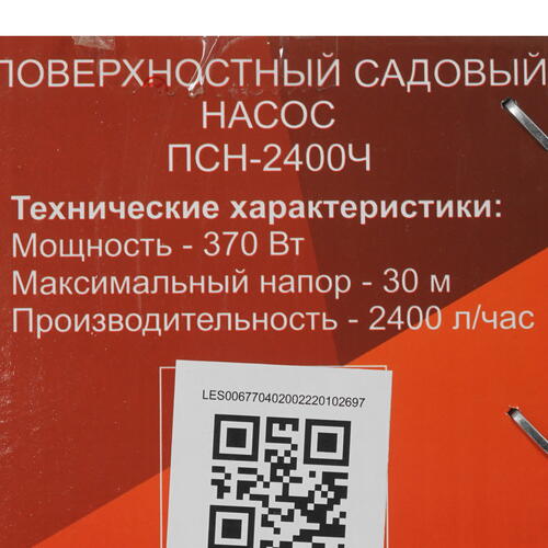 Купить Поверхностный насос Ресанта ПСН-2400Ч  5356897. Характеристики, отзывы и цены в Донецке