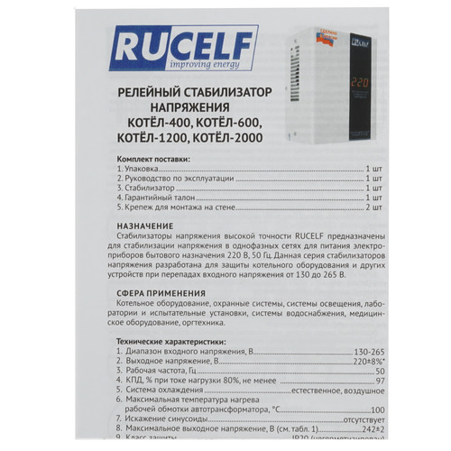 Купить Стабилизатор напряжения RUCELF КОТЕЛ-1200  8105913. Характеристики, отзывы и цены в Донецке