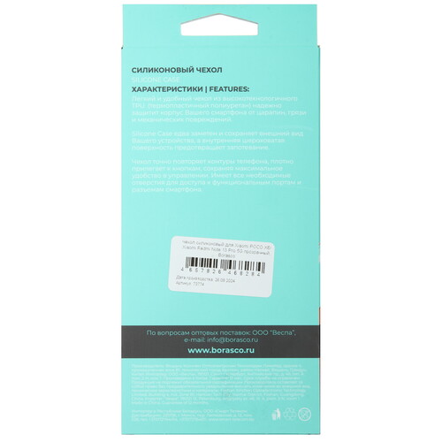 Купить Накладка  BoraSCO Silicone Case для POCO X6/ Xiaomi Redmi Note 13 Pro 5G прозрачный  5490529. Характеристики, отзывы и цены в Донецке