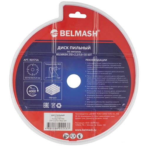 Купить Диск пильный BELMASH RD175A  9153351. Характеристики, отзывы и цены в Донецке
