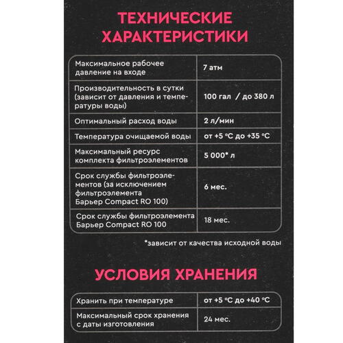 Купить Комплект картриджей Барьер Компакт ОСМО 100М  5407956. Характеристики, отзывы и цены в Донецке