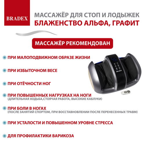 Купить Массажер компрессионный Bradex Блаженство АЛЬФА серый  9072315. Характеристики, отзывы и цены в Донецке