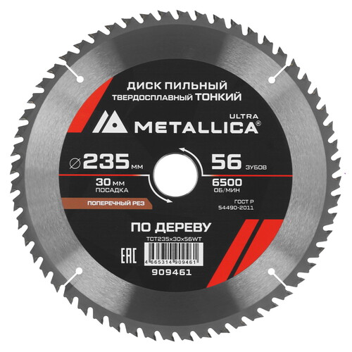 Купить Диск пильный METALLICA 909461  9168975. Характеристики, отзывы и цены в Донецке