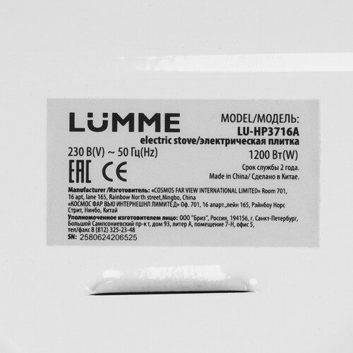 Купить Плита компактная электрическая LUMME LU-HP3716A белый  9177361. Характеристики, отзывы и цены в Донецке