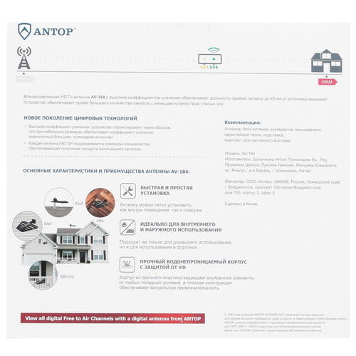 Купить ТВ-Антенна Antop AV-184  1678300. Характеристики, отзывы и цены в Донецке