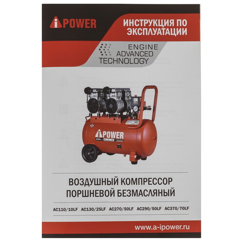 Купить Компрессор поршневой безмасляный A-iPower AC130/25LF  9191227. Характеристики, отзывы и цены в Донецке