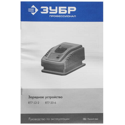 Купить Зарядное устройство Зубр RT7-20-6 20V MAX PRO  9909110. Характеристики, отзывы и цены в Донецке
