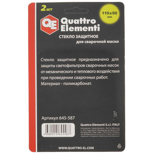 Купить Защитное стекло Quattro Elementi 645-587  5335792. Характеристики, отзывы и цены в Донецке