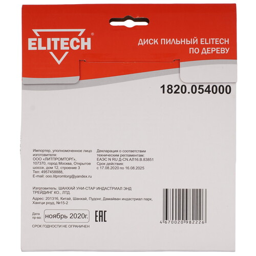 Купить Диск пильный Elitech 1820.054000  9187650. Характеристики, отзывы и цены в Донецке